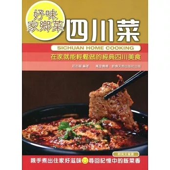 四川菜（中英對照）