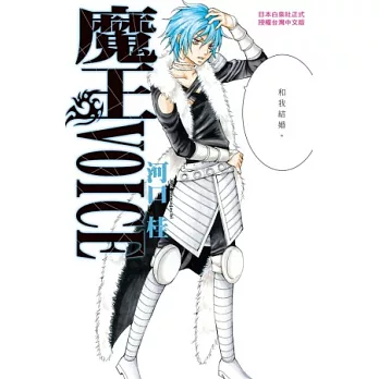 魔王VOICE 全