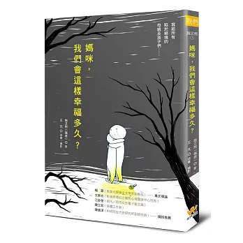 媽咪-我們會這樣幸福多久?(另開視窗)