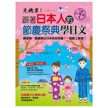免機票！跟著日本人的節慶祭典學日文