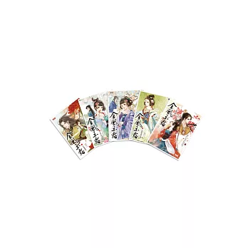 金風玉露套書（1-5冊）（完）