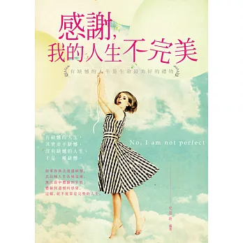 感謝，我的人生不完美：有缺憾的人生，是生命最美好的禮物