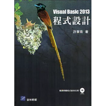 Visual Basic 2013程式設計(隨書附光碟)(三版)