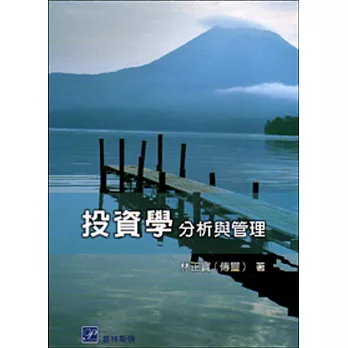 投資學 :  分析與管理 /