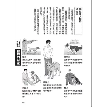 名偵探柯南理科檔案 06 動物的祕密 拾書所