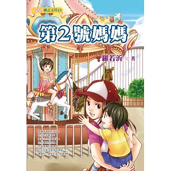 第2號媽媽 | 拾書所