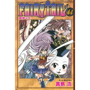 FAIRY TAIL魔導少年 44