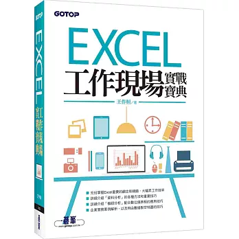 Excel工作現場實戰寶典
