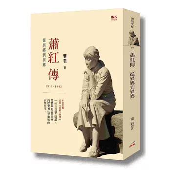 蕭紅傳：從異鄉到異鄉 | 拾書所