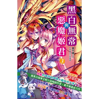 黑白無常與惡魔姬君 vol.3 (完)