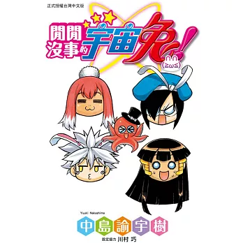 閒閒沒事的宇宙兔 全