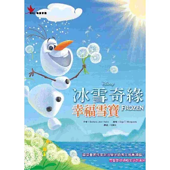 冰雪奇緣：幸福雪寶 | 拾書所