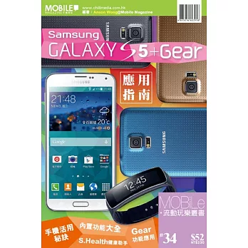 Samsung GALAXY S5+Gear應用指南