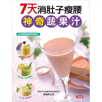 7天消肚子瘦腰神奇蔬果汁
