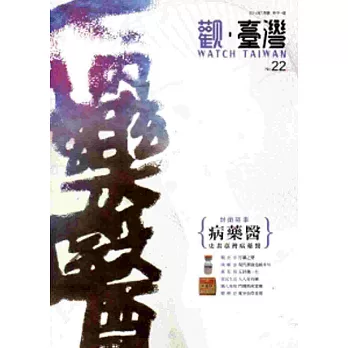 觀臺灣第22期(2014.07)