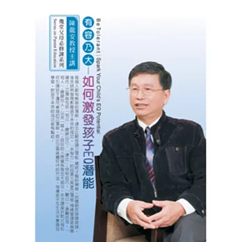 有容乃大：如何激發孩子EQ潛能(無書，2片CD)