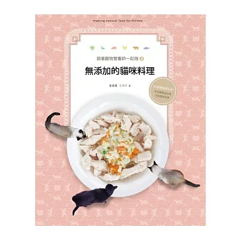 貓料理書