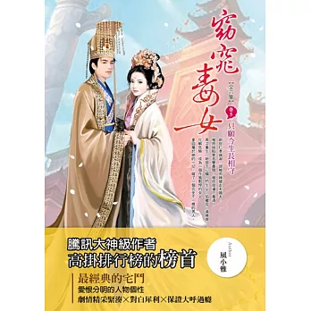 窈窕毒女 卷5 只願今生長相守