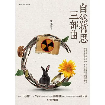 自然哲思三部曲