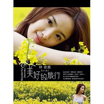 林依晨．美好的旅行（限量書封＋英倫影像DVD） | 拾書所