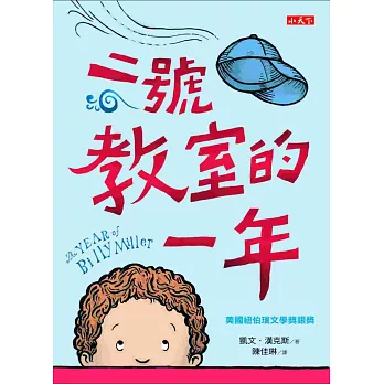 二號教室的一年[班級用書G4] /