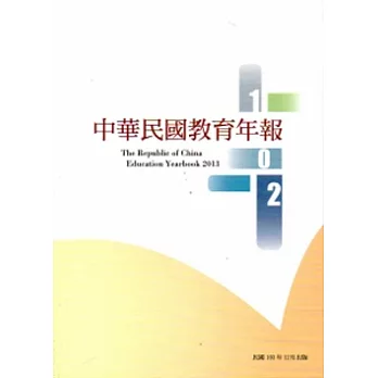 中華民國教育年報102年DVD