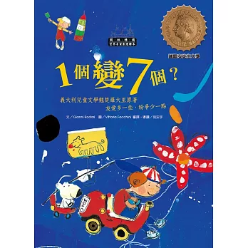 世界名家創意繪本：一個變七個？(1書1CD)