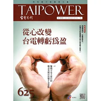 台電月刊625期104/1
