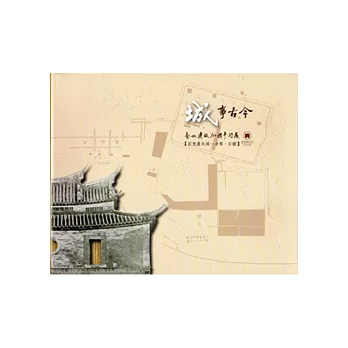 城事古今 : 臺北建城130週年特展 /