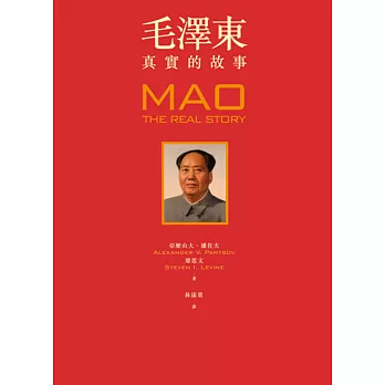 毛澤東：真實的故事
