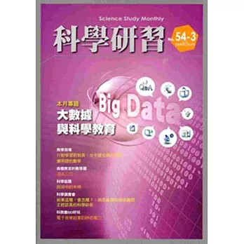 科學研習月刊54卷3期(104/03)