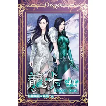 龍卡41