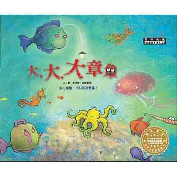 世界名家創意繪本：大，大，大章魚(1書1CD) | 拾書所