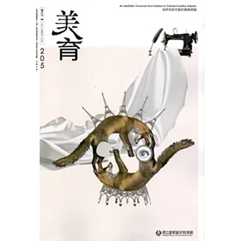 美育雙月刊205(2015.05-06)