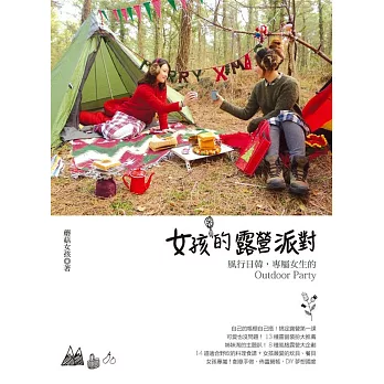 女孩的露營派對：風行韓國、日本，專屬女生的Outdoor Party