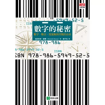 數字的秘密 : 數字.數目.度量衡與符號的由來 /