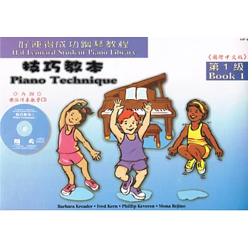 <好連得>技巧教本1+CD