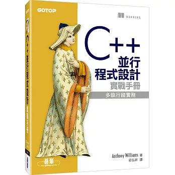 C++ 並行程式設計實戰手冊 | 拾書所