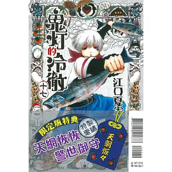 鬼灯的冷徹 17(限定版)