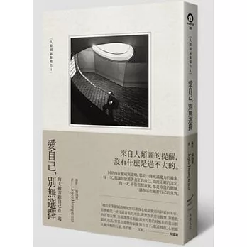 愛自己，別無選擇：每天練習跟自己在一起［人類圖氣象報告1］