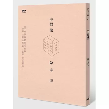 幸福樓