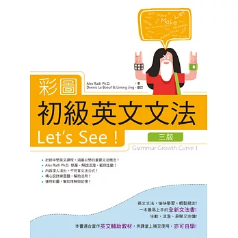 彩圖初級英文文法Let’s See！【三版】（菊8K軟皮精裝+別冊）