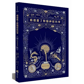 看漫畫了解腦神經科學