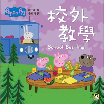 Peppa Pig粉紅豬小妹：校外教學 | 拾書所