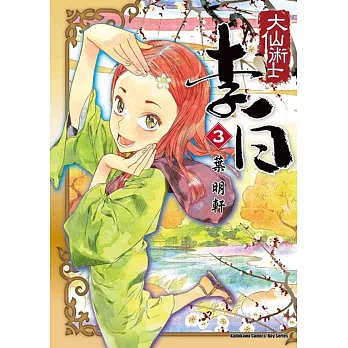 大仙術士 李白 (3)