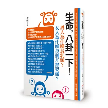 生命，八卦一下：男人為什麼長乳頭？女人為什麼每個月都要痛？