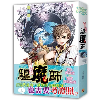 國家一級註冊驅魔師上崗培訓通知上卷