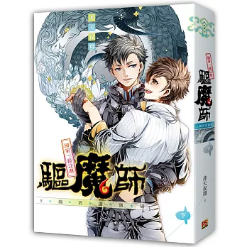 國家一級註冊驅魔師上崗培訓通知下卷