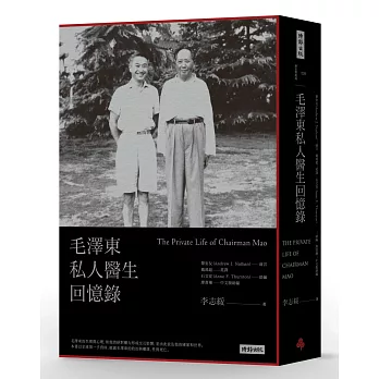 毛澤東私人醫生回憶錄 =  The private life of Chairman Mao /