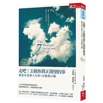 走吧！去做你真正渴望的事：創造有意義人生的7分鐘微行動(作者來台紀念版)(附贈7分鐘微行動筆記書)